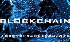 以太坊钱包官方升值的独