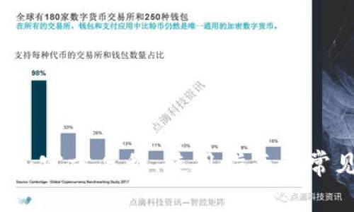 狗狗币钱包：官方名称、使用指南及常见问题解答